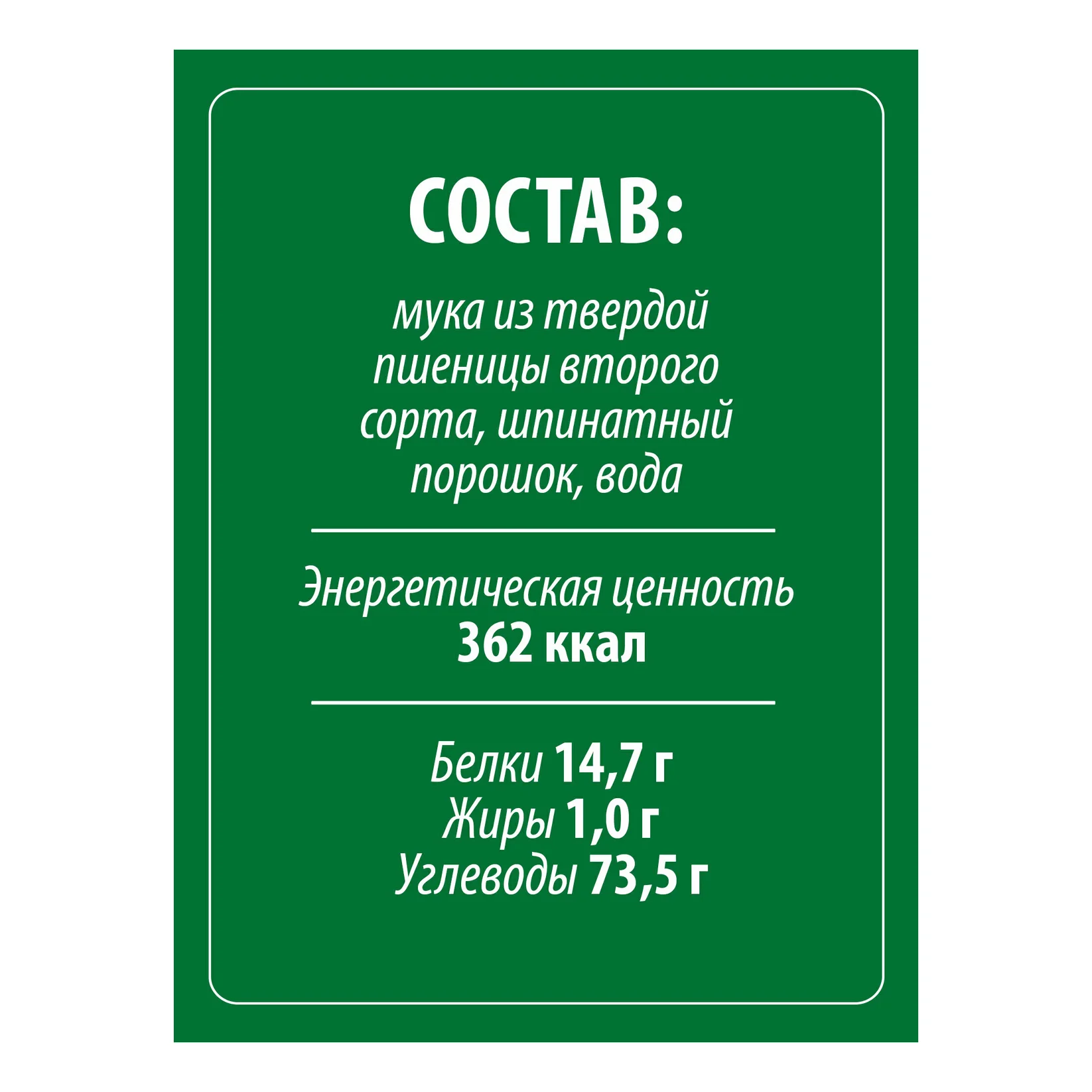 Макаронные изделия Makfa Спагетти, шпинатные, 500 г