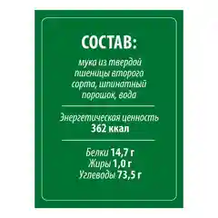Макаронные изделия Makfa Спагетти, шпинатные, 500 г