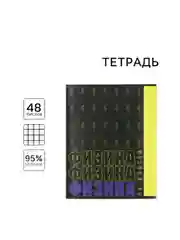 Зеленый тетрадь предметная общая, 48 листов, клетка, Химия, физика
