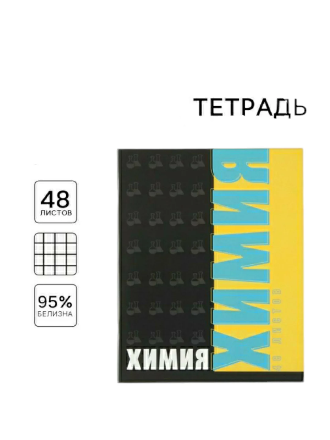 Зеленый тетрадь предметная общая, 48 листов, клетка, Химия, физика