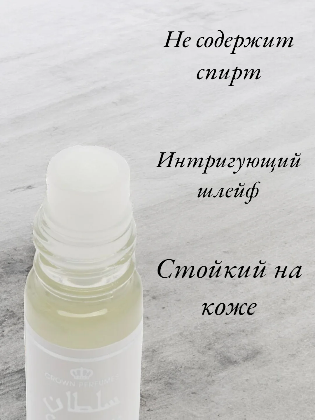 Арабские масляные концентрированные духи Al-Rehab, Sultan, для неё и для него, 6мл