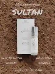 Арабские масляные концентрированные духи Al-Rehab, Sultan, для неё и для него, 6мл