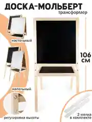 Доска для рисования (мольберт), высота 96-106 см