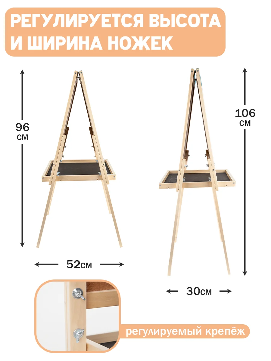Доска для рисования (мольберт), высота 96-106 см
