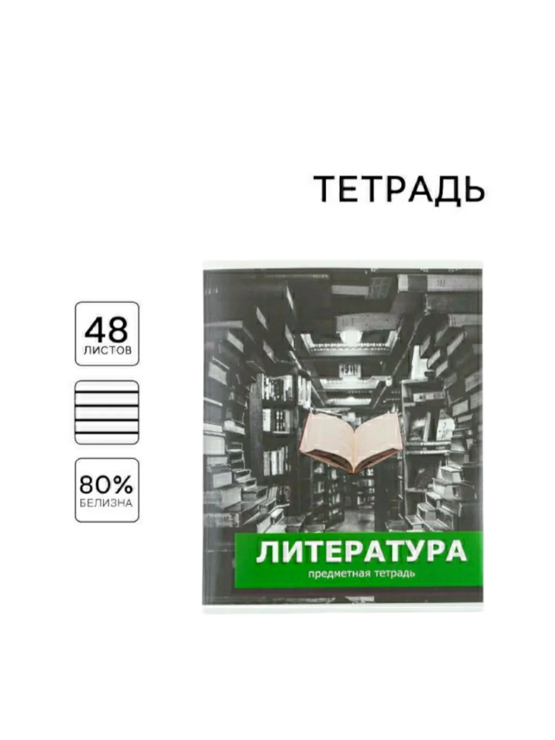 Карамельный тетрадь предметная общая 48 листов в клетку со справочном материалом