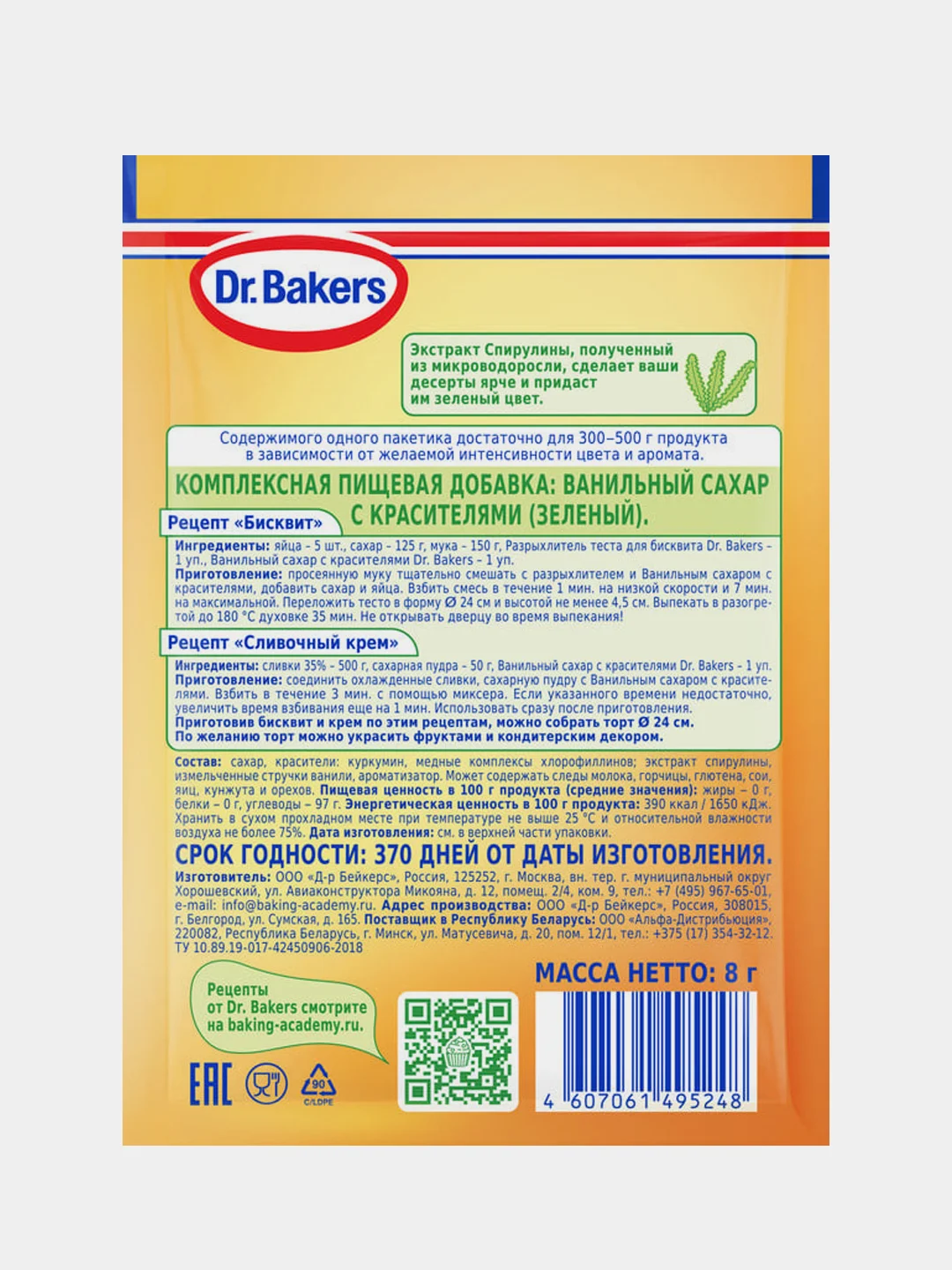 Ванильный сахар Dr. Bakers, с красителем,зеленый, 8 г