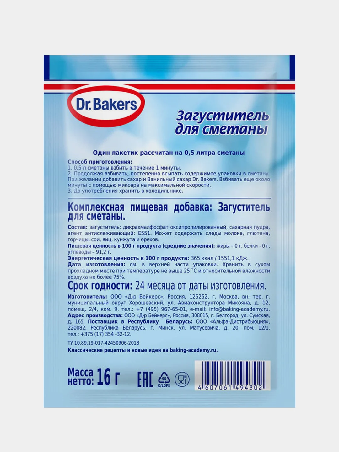 Загуститель для сметаны Dr. Bakers, 16 г