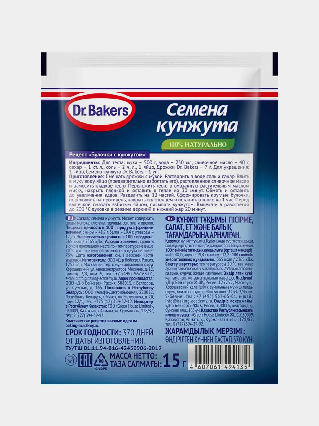 Семена кунжута Dr. Bakers, 15 г