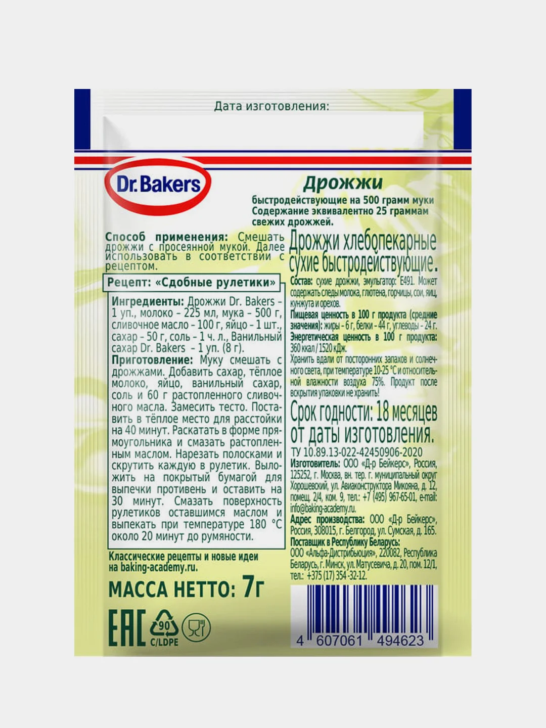 Дрожжи быстродействующие Dr. Bakers, 7 г