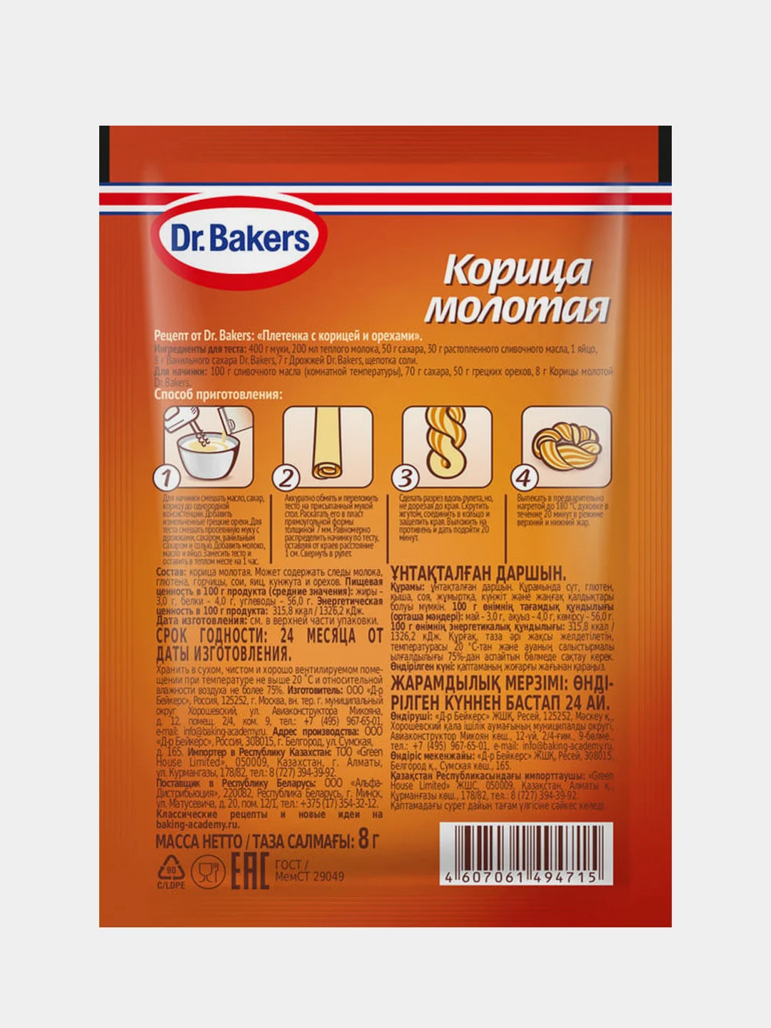 Корица Dr. Bakers, молотая, 8 г