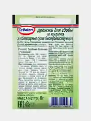 Дрожжи Dr. Bakers, для сдобы и кулича, 8 г