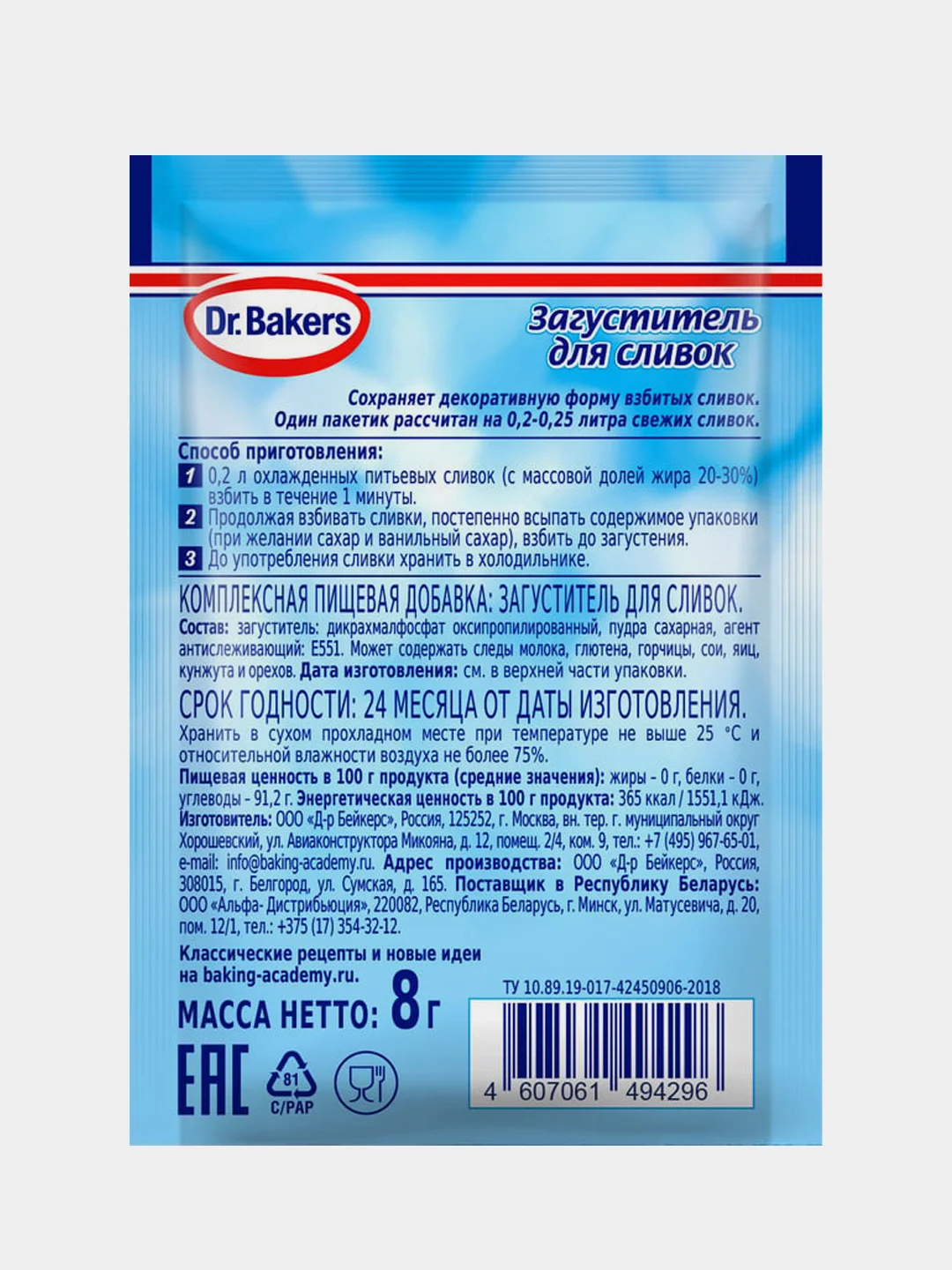 Загуститель для сливок Dr. Bakers, 8 г