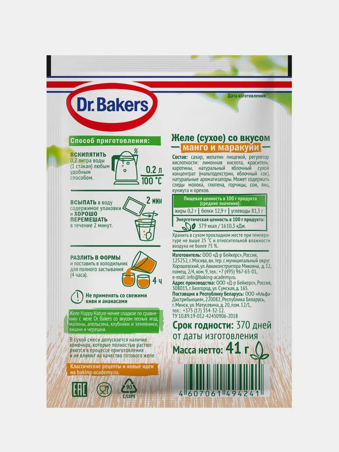 Желе Dr. Bakers Happy Nature, со вкусом манго и маракуйи, 41 г