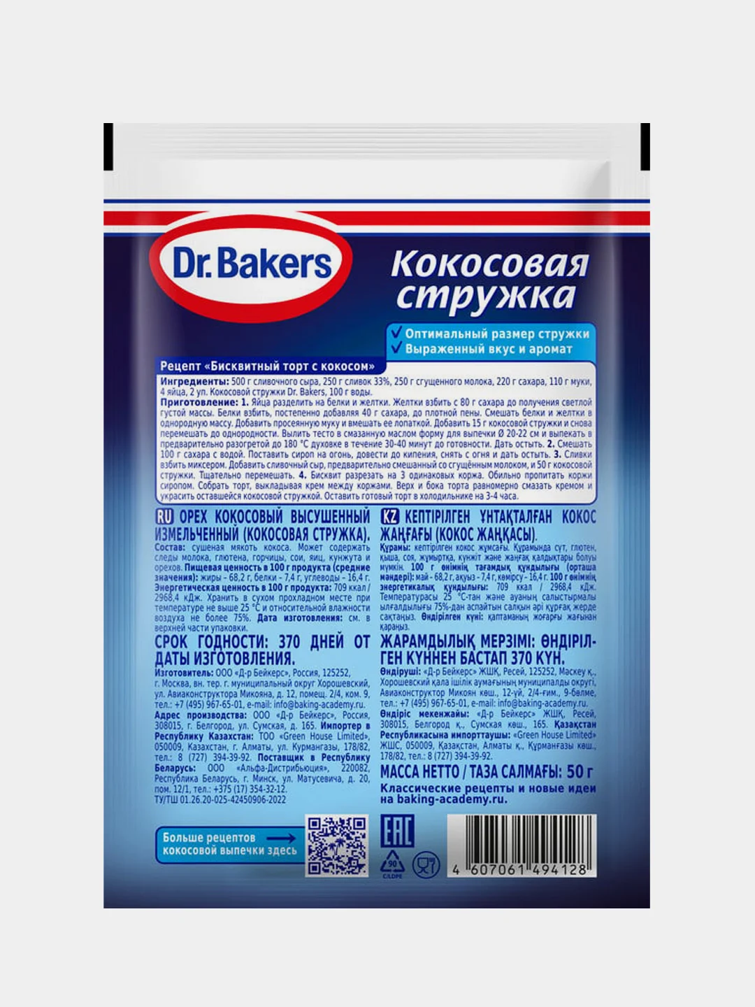 Кокосовая стружка Dr. Bakers, для выпечки и декора, 50 г