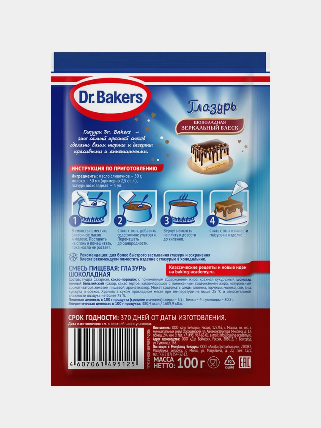 Глазурь зеркальная Dr.Bakers Шоколадная, 100г