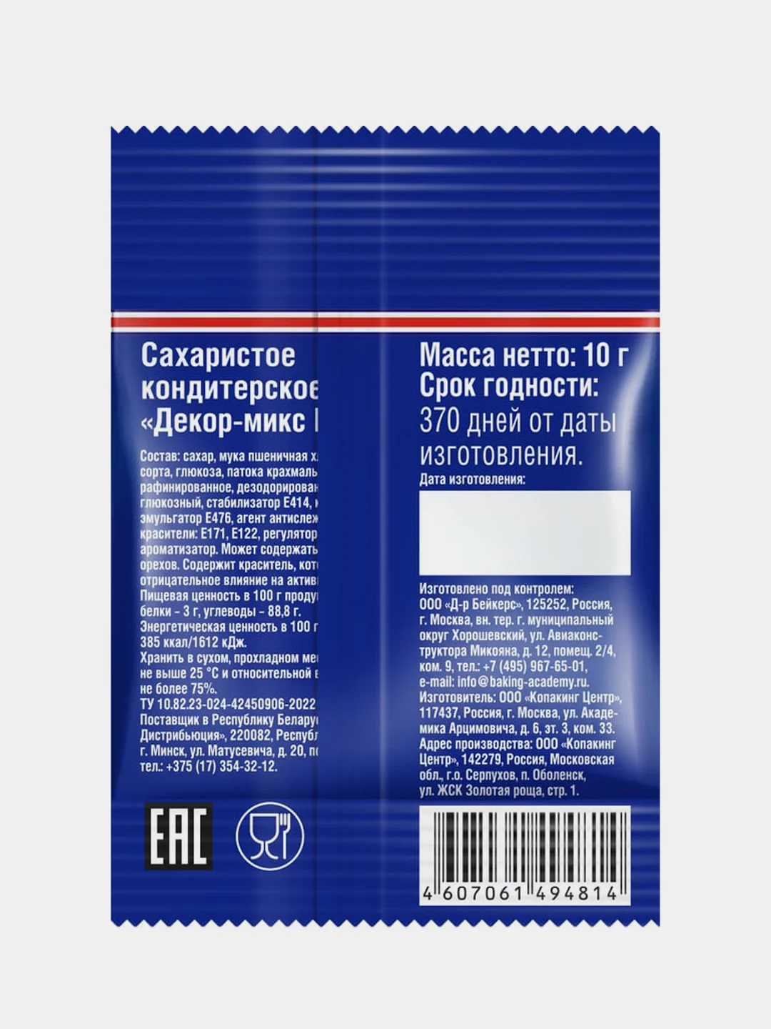 Декор-микс Dr. Bakers Розовый, для выпечки, 10 г