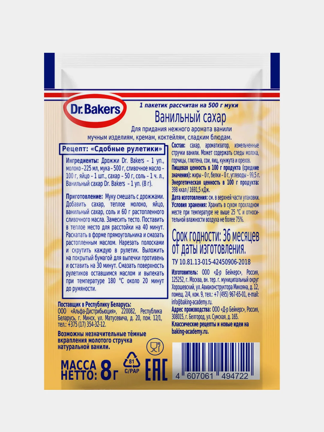 Сахар ванильный Dr. Bakers, 8 г