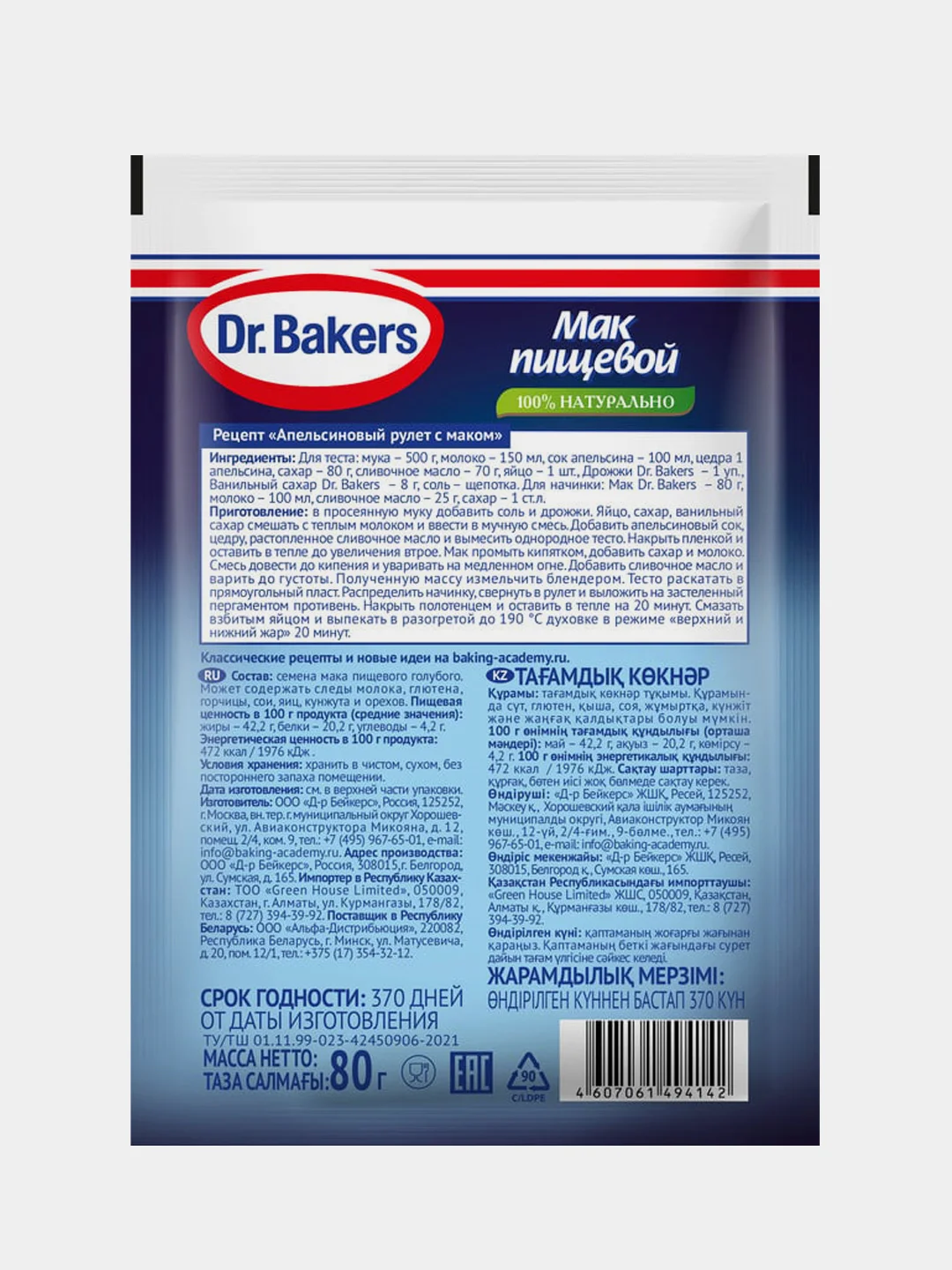Мак  пищевой Dr. Bakers, 80 г