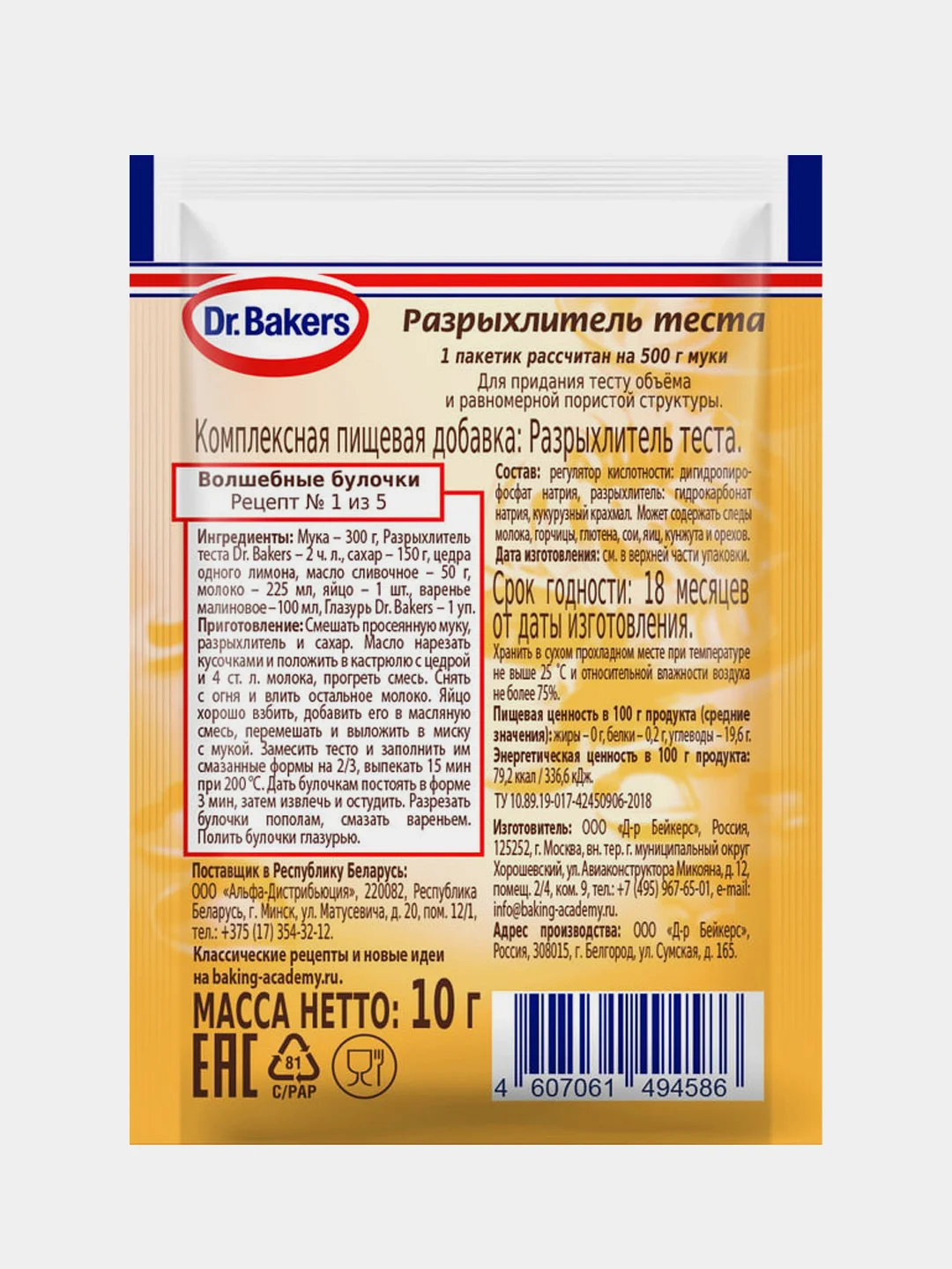 Разрыхлитель теста Dr. Bakers, 10 г