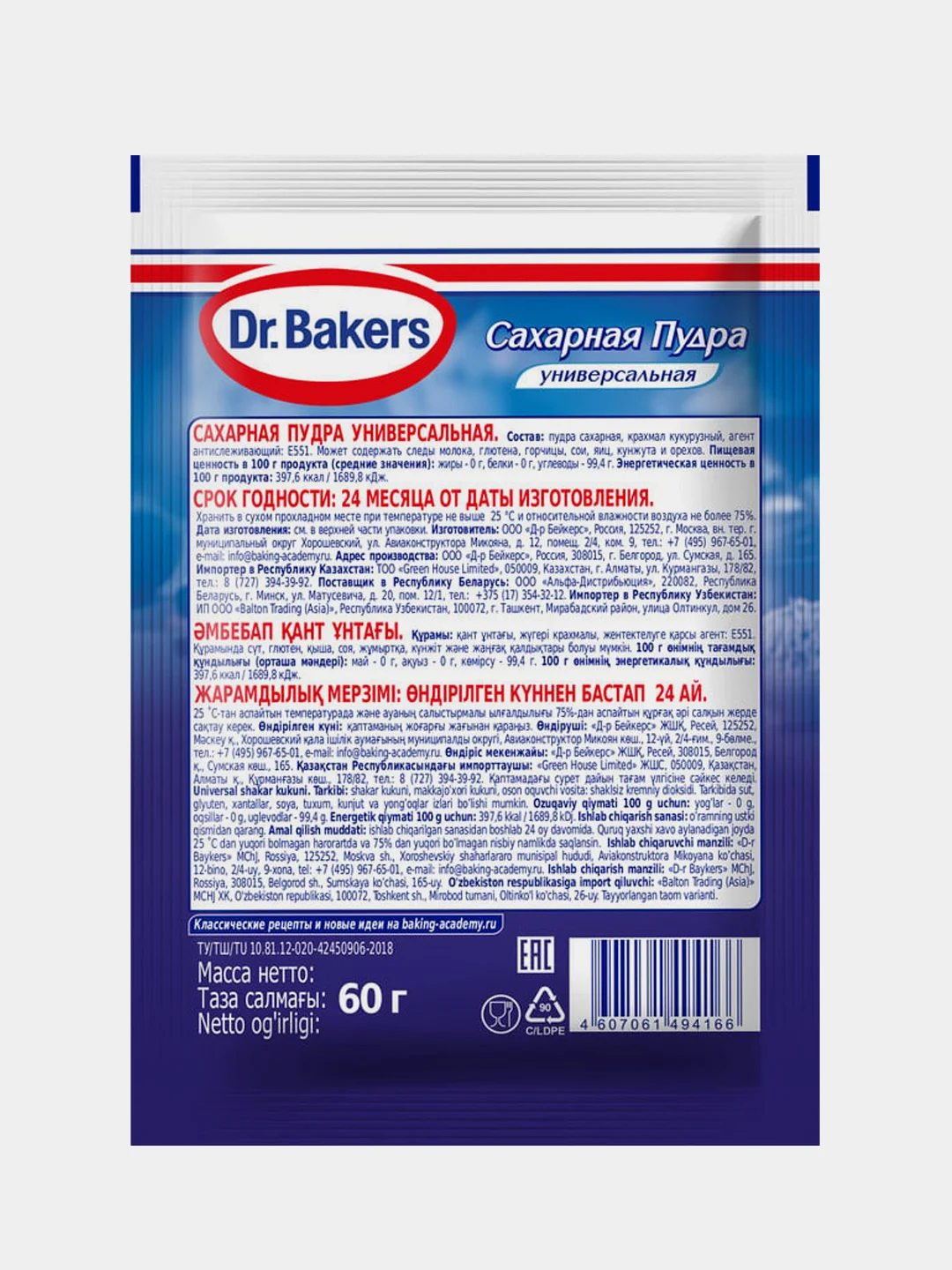 Сахарная пудра Dr. Bakers, универсальная, 60 г