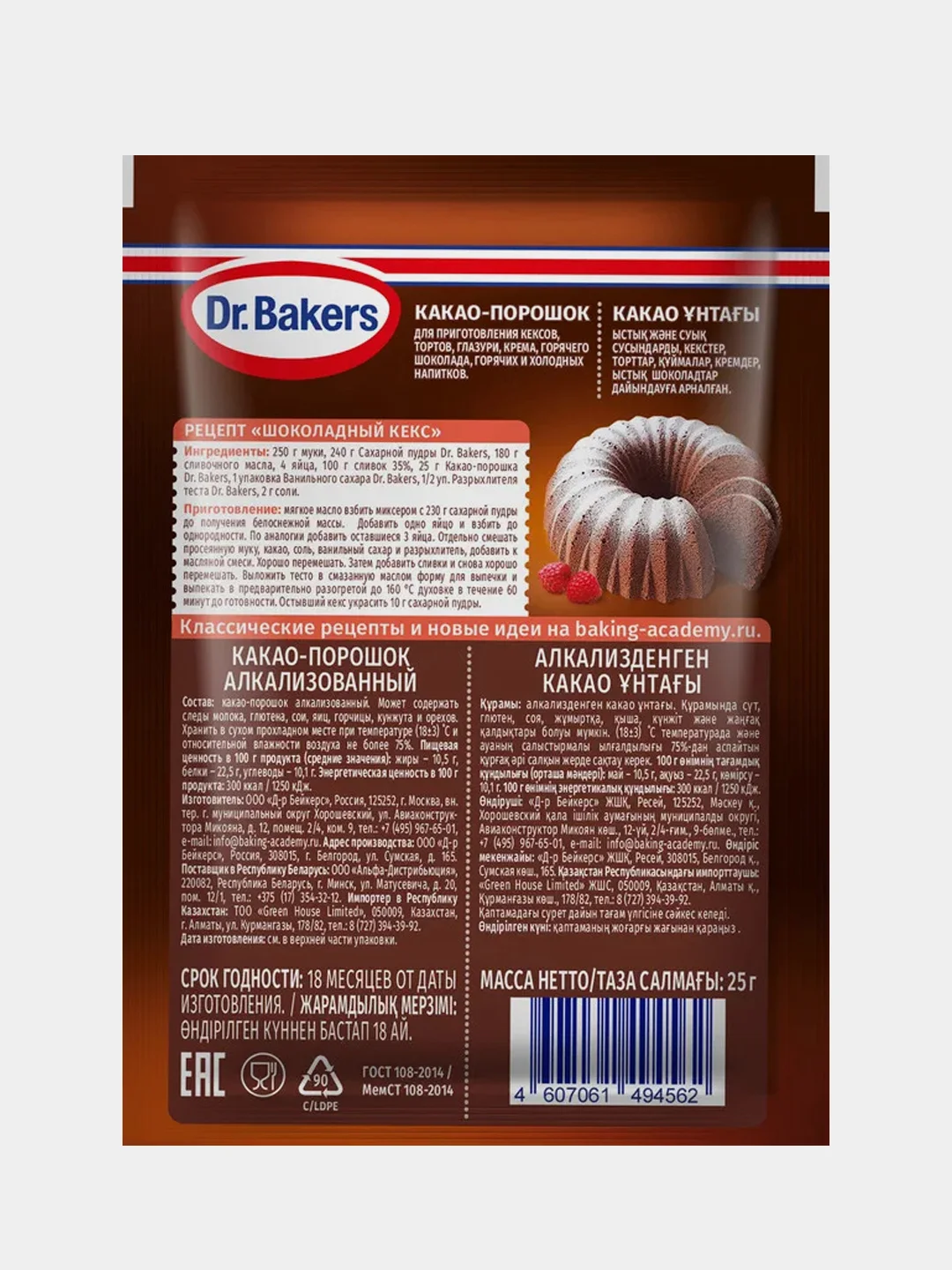 Какао-порошок Dr. Bakers, 25 г