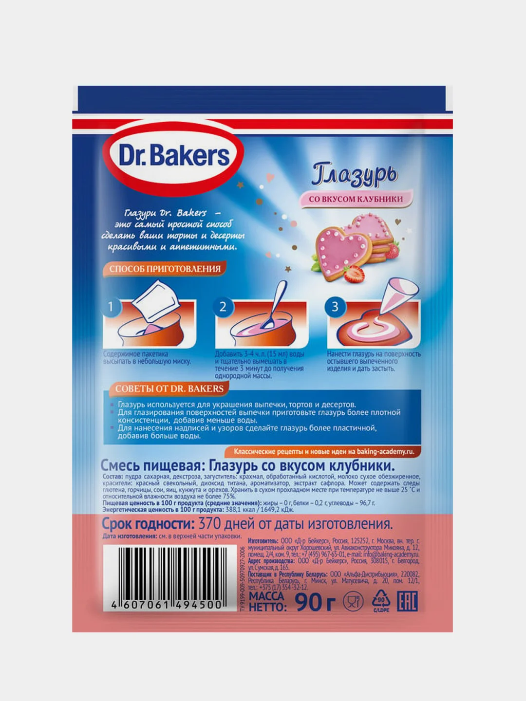 Глазурь Dr.Bakers Со вкусом клубники, 90г
