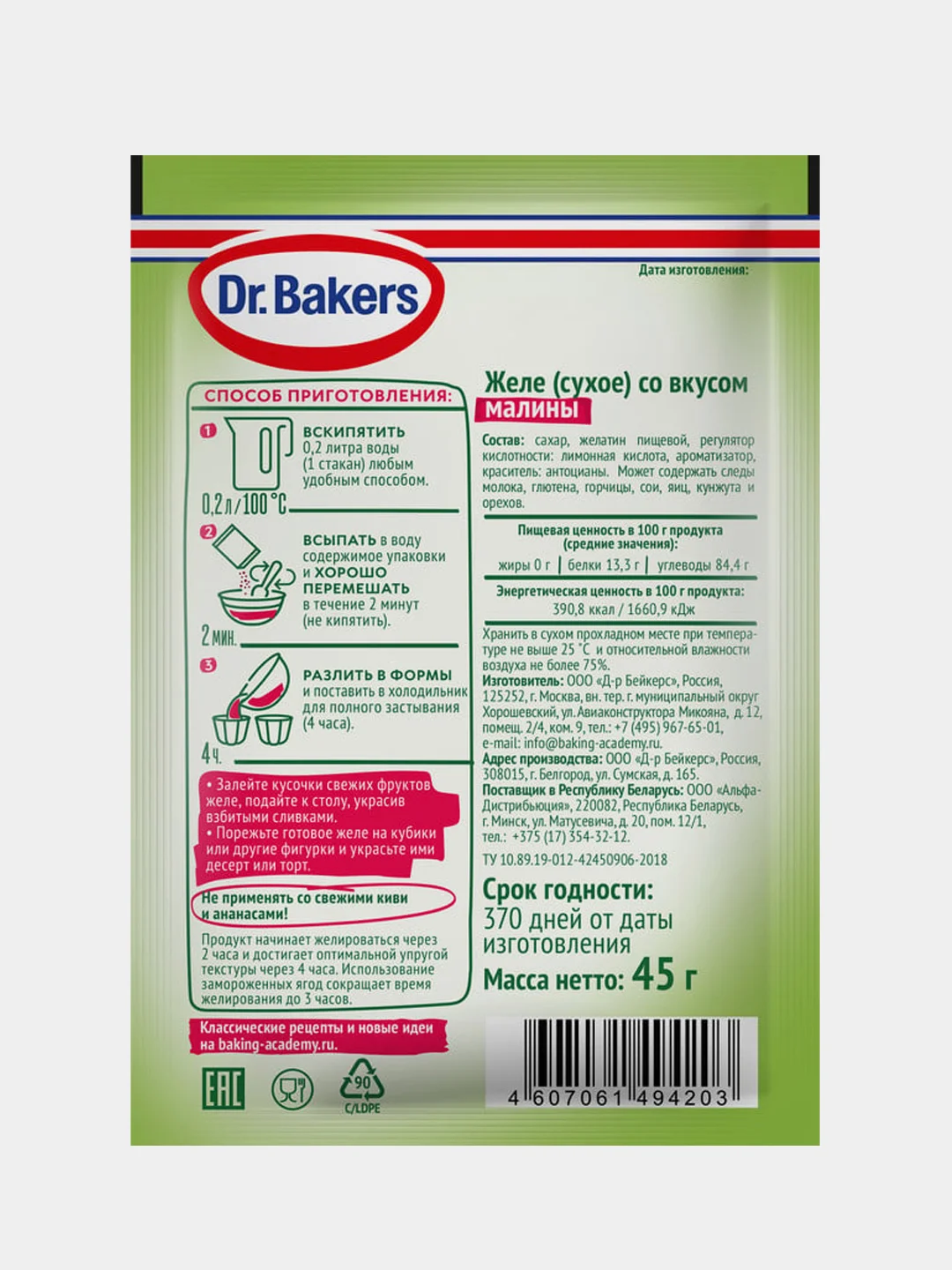 Желе Dr. Bakers, со вкусом малины, 45 г