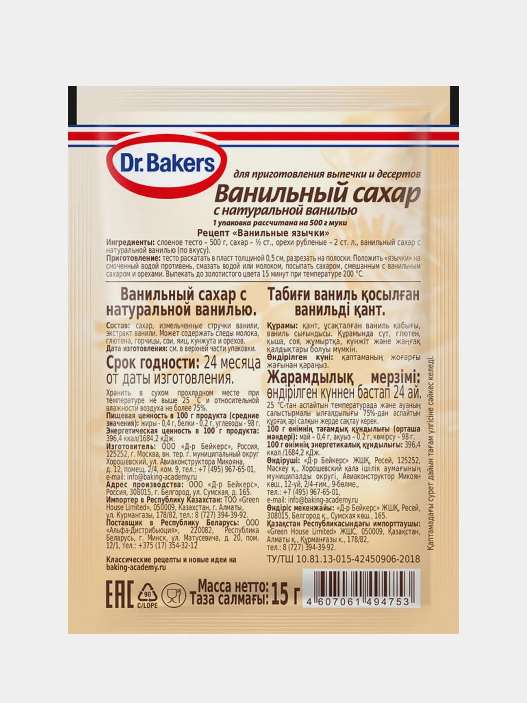 Сахар ванильный Dr. Bakers, с натуральной ванилью, 15 г