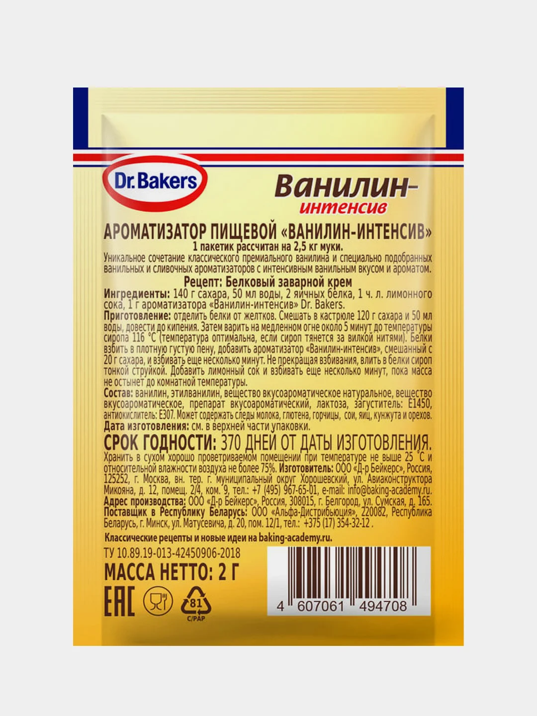 Ароматизатор пищевой Dr. Bakers "Ванилин-интенсив", 2 г