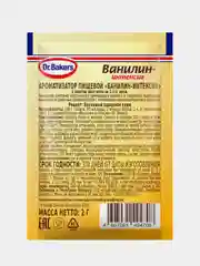 Ароматизатор пищевой Dr. Bakers "Ванилин-интенсив", 2 г
