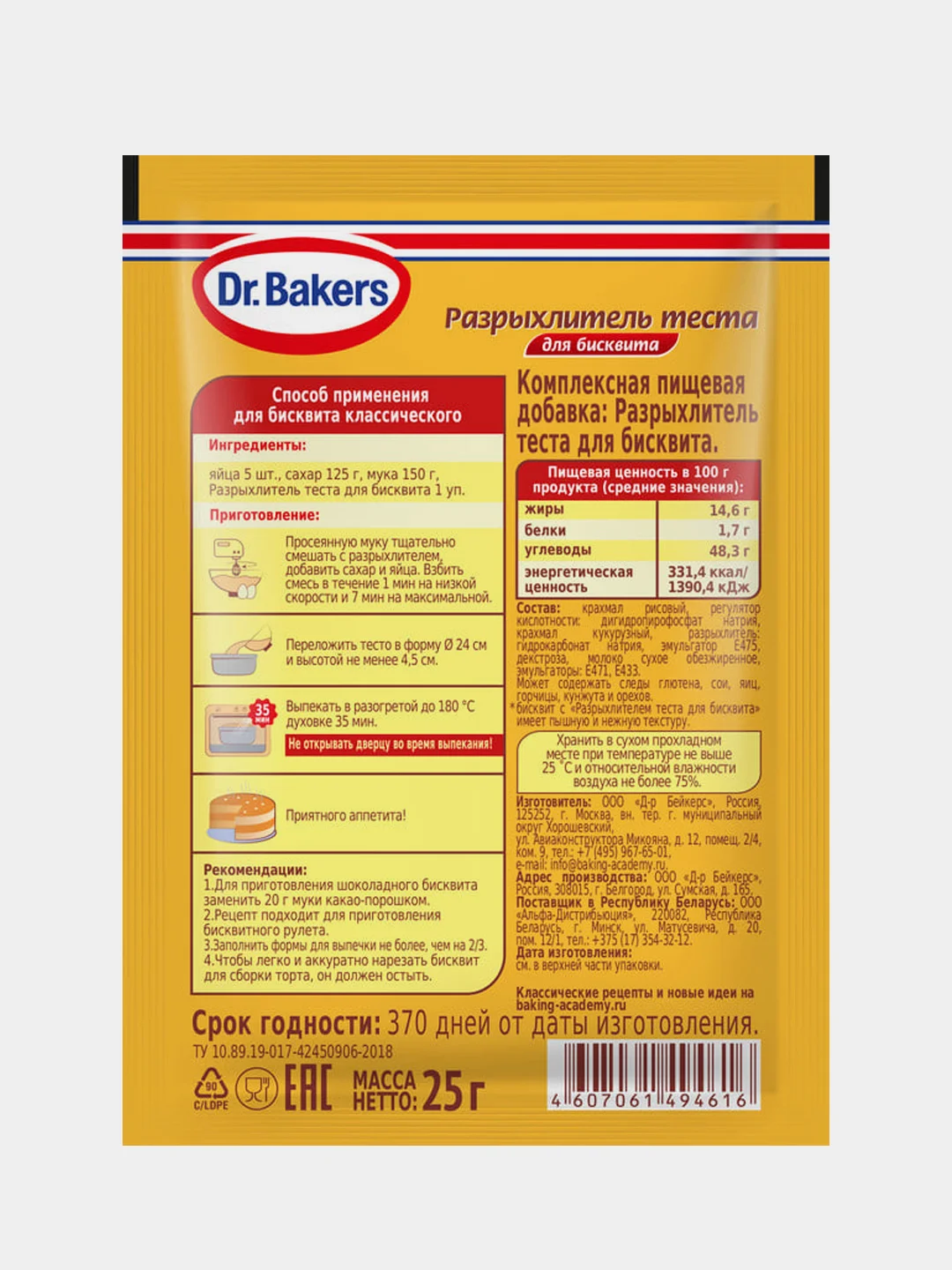 Разрыхлитель теста Dr. Bakers, для бисквита, 25 г