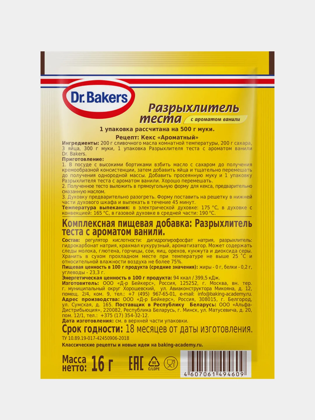 Разрыхлитель теста Dr. Bakers с ароматом ванили, 16 г