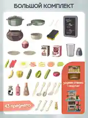 Детская кухня, со звуком, светом, водой и паром, 43 предмета, высота 72 см