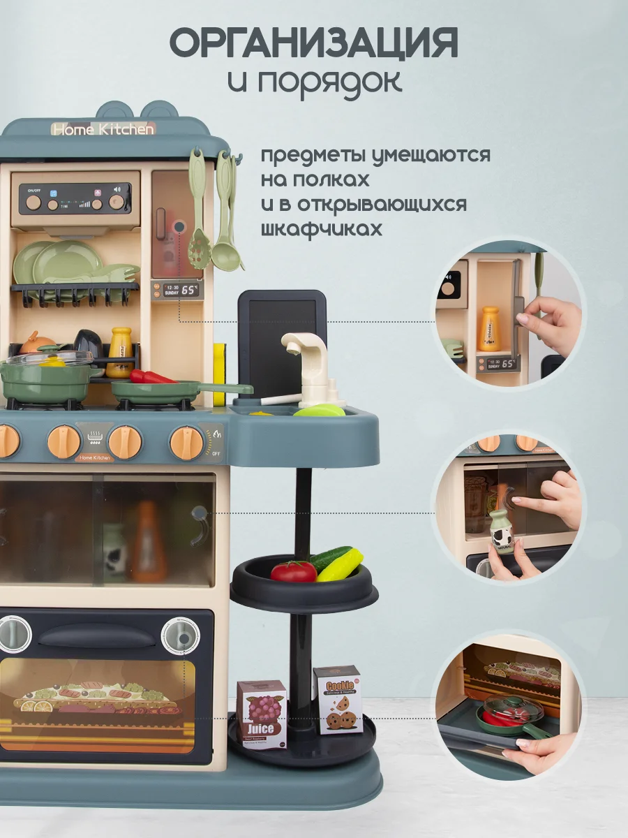 Детская кухня, со звуком, светом, водой и паром, 43 предмета, высота 72 см