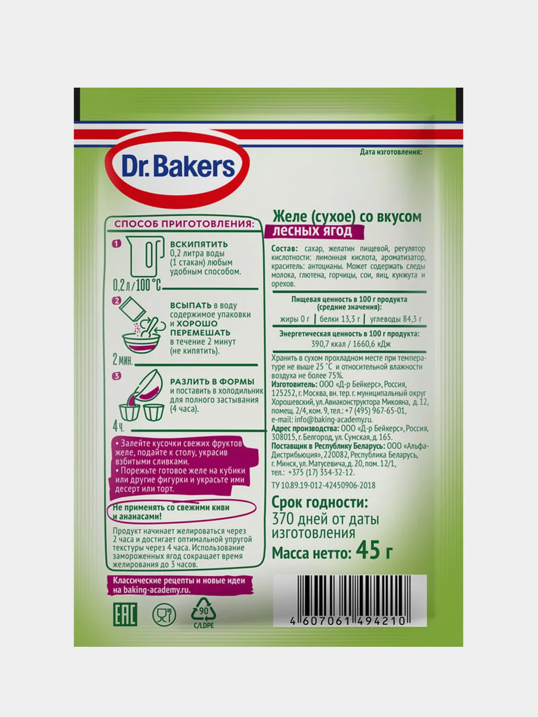 Желе Dr. Bakers со вкусом лесных ягод, 45 г