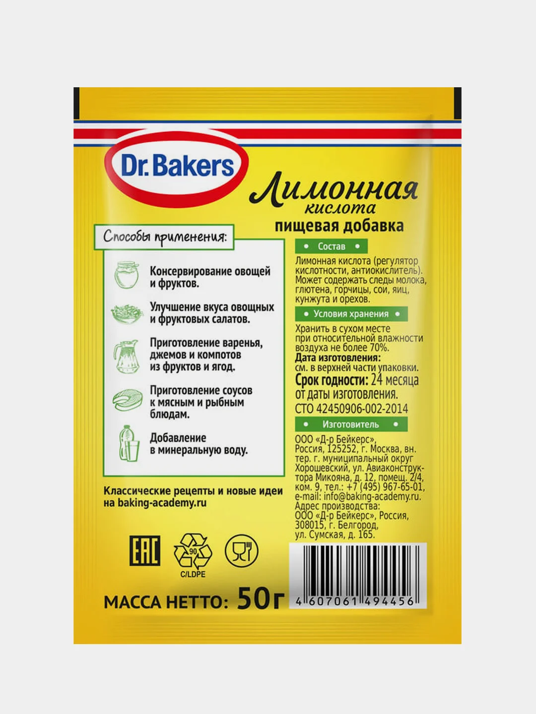 Лимонная кислота Dr. Bakers, 50 г