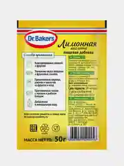 Лимонная кислота Dr. Bakers, 50 г
