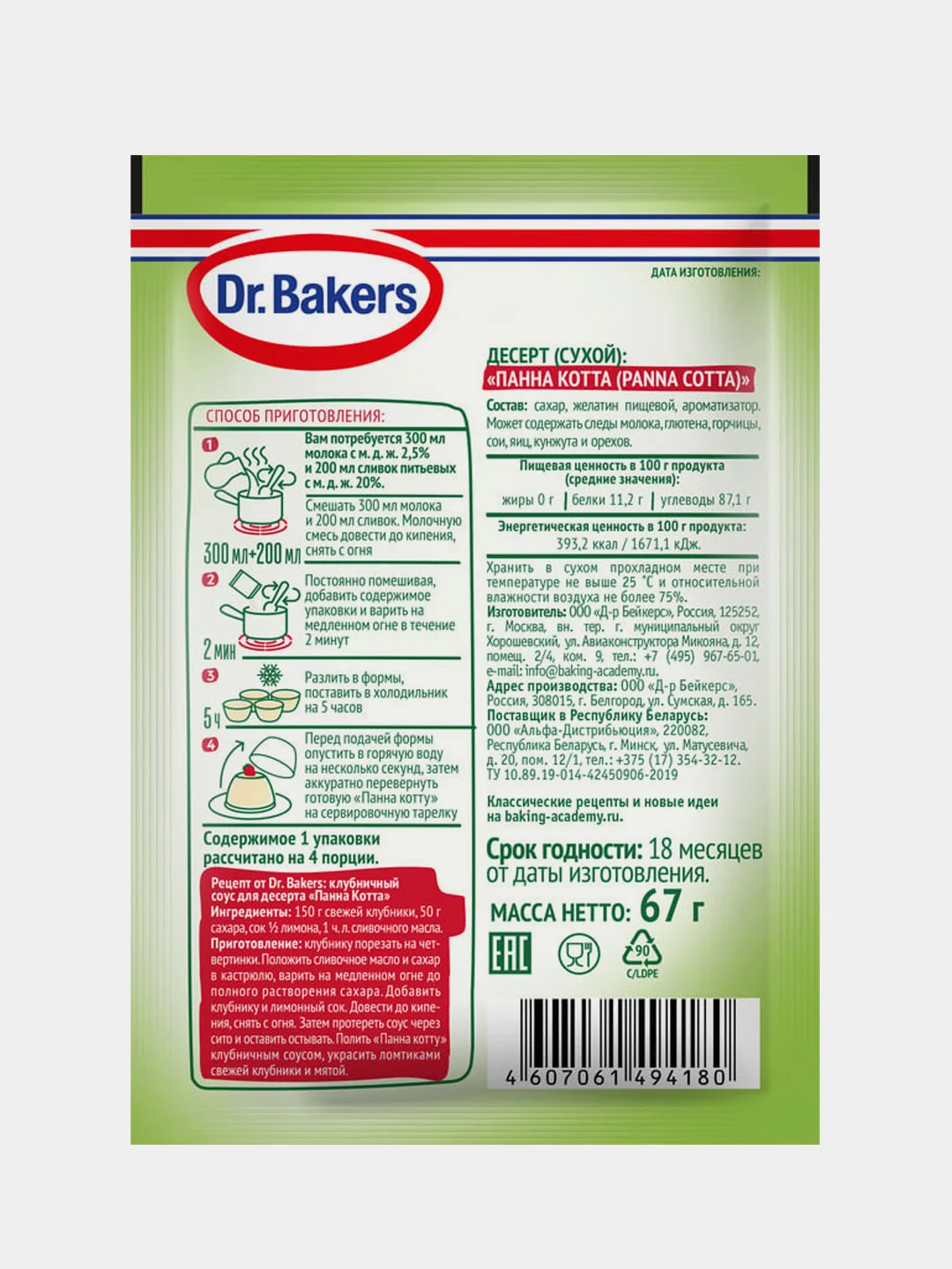 Панна Котта Dr. Bakers, 67 г