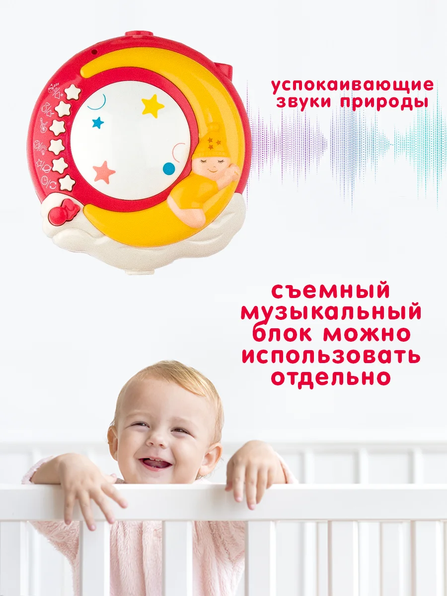 Мобиль каруселька на кроватку (проектор, ночник,пульт, звуки природы)