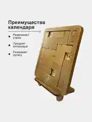 Вечный календарь - Головоломка. Логическая настольная игра "Мозг"