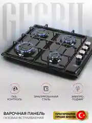 Варочная панель газовая встраиваемая GFGRIL GF-HBG104B, 60 см, FFD,автоподжиг,черная эмаль