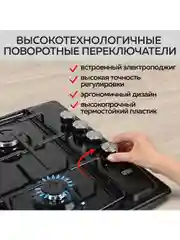 Варочная панель газовая встраиваемая GFGRIL GF-HBG104B, 60 см, FFD,автоподжиг,черная эмаль