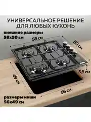 Варочная панель газовая встраиваемая GFGRIL GF-HBG104B, 60 см, FFD,автоподжиг,черная эмаль