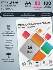 Пленка для ламинирования ГЕЛЕОС, А4, 80 мкм, 100 шт