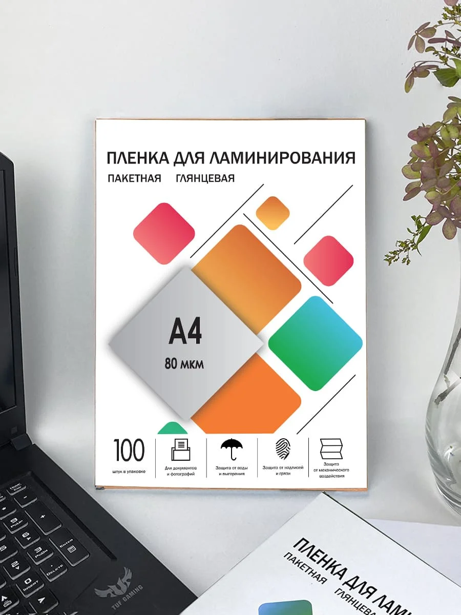 Пленка для ламинирования ГЕЛЕОС, А4, 80 мкм, 100 шт