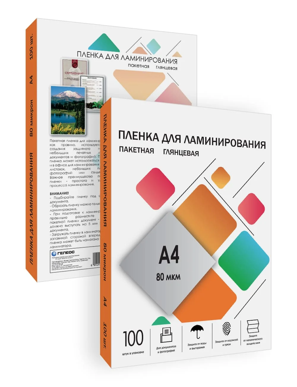 Пленка для ламинирования ГЕЛЕОС, А4, 80 мкм, 100 шт