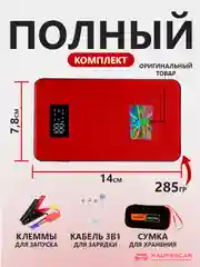 Марсала пусковое зарядное устройство для автомобиля Jump Starter T02 1000А, для  3.0 л бензин