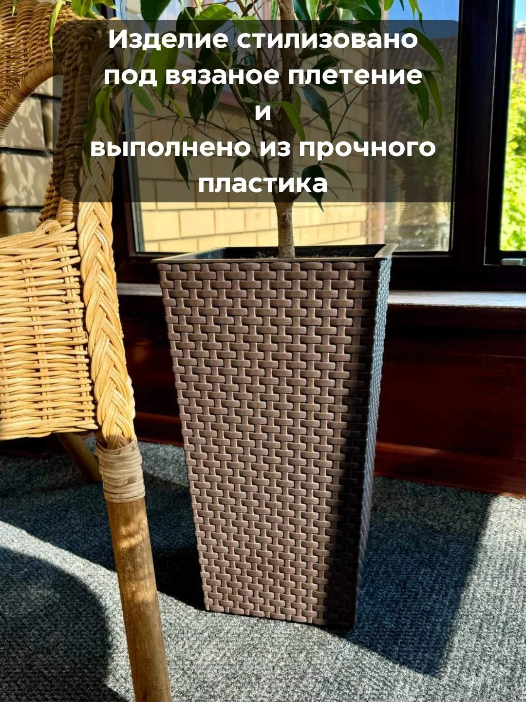 Кашпо напольное со вставкой, горшок для растений высокий, ротанг для цветов