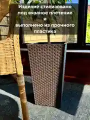 Кашпо напольное со вставкой, горшок для растений высокий, ротанг для цветов