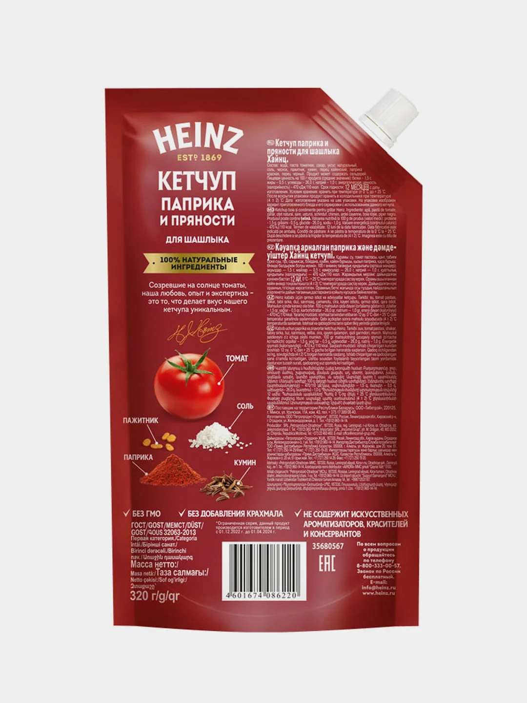 Кетчуп HEINZ "Паприка и пряности", 320 г